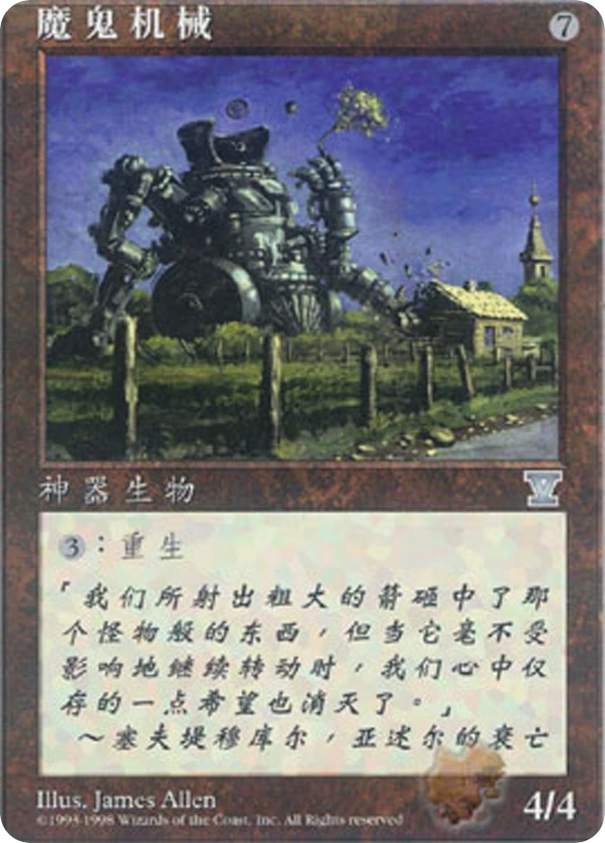 魔鬼机械 — Fifth Edition