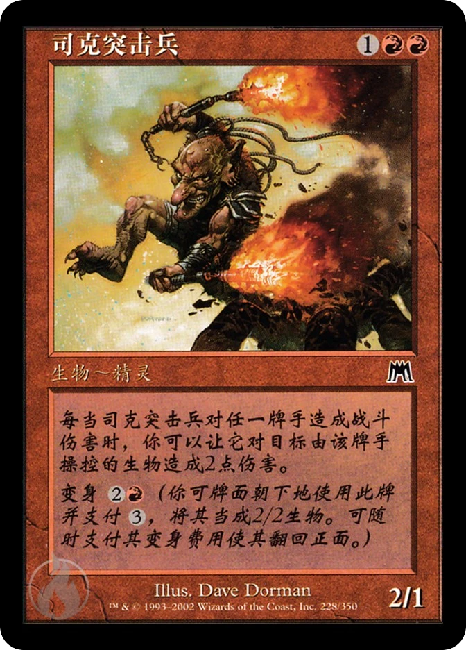 司克突击兵 — Onslaught