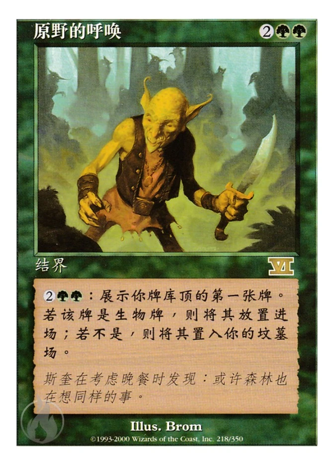 原野的呼唤 — Classic Sixth Edition
