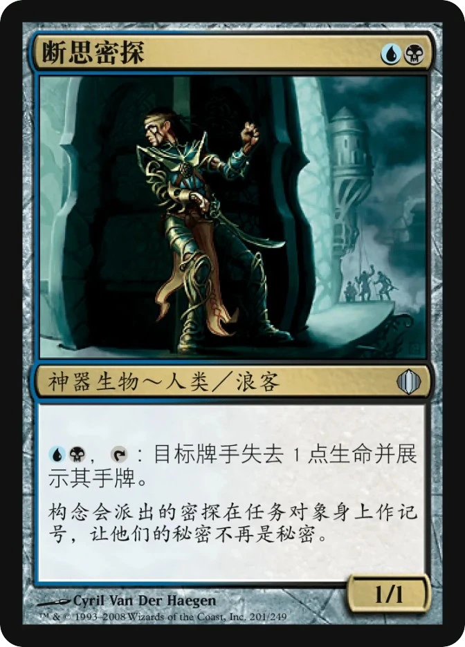 断思密探 — Shards of Alara