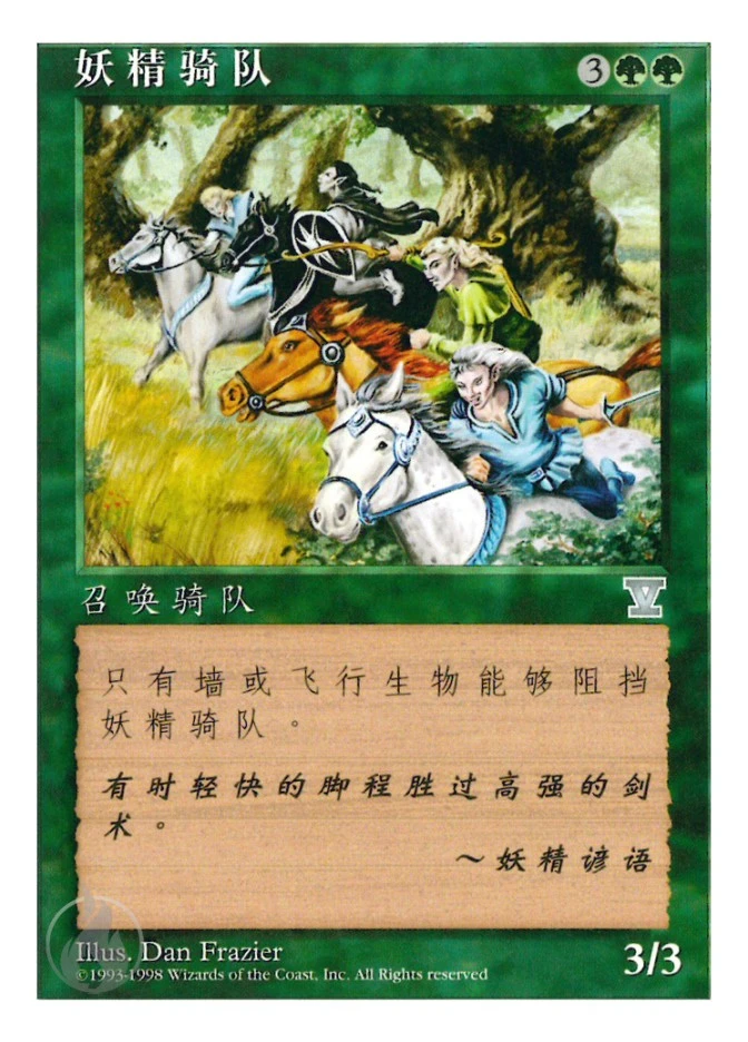 妖精骑队 — Fifth Edition