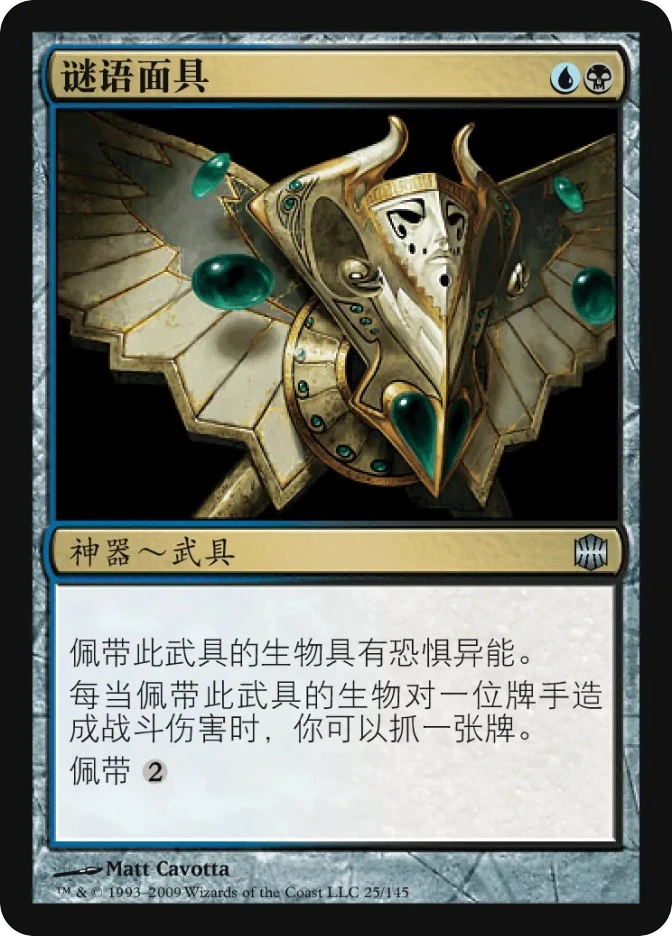 谜语面具 — Alara Reborn