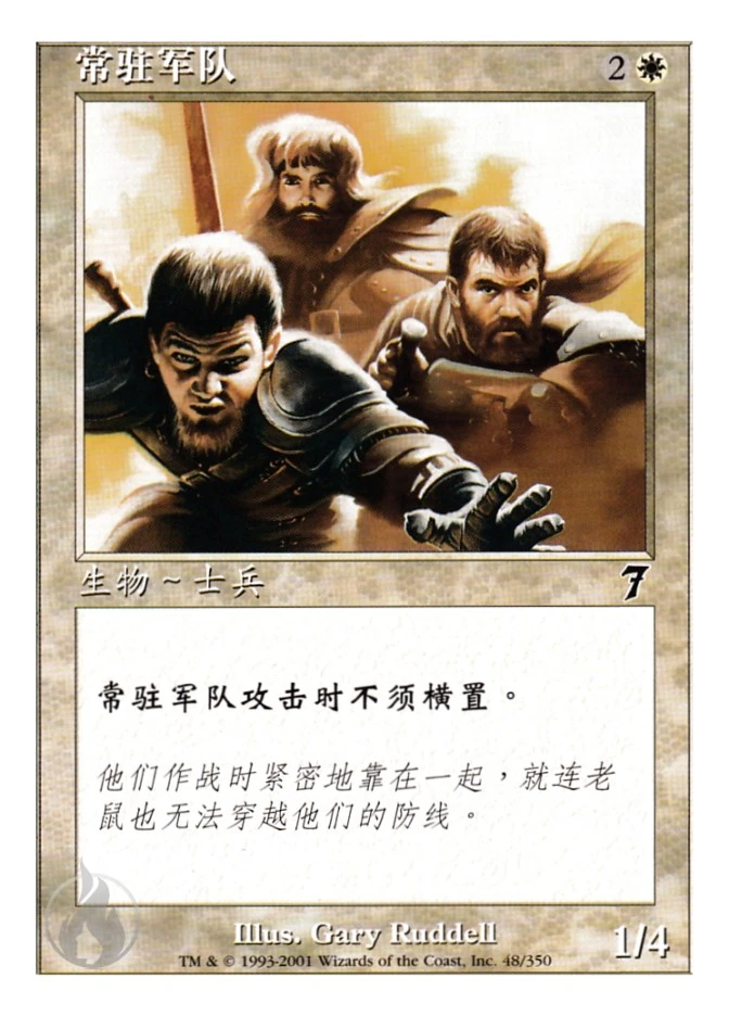 常驻军队 — Seventh Edition