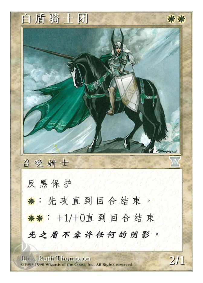 白盾骑士团 — Fifth Edition