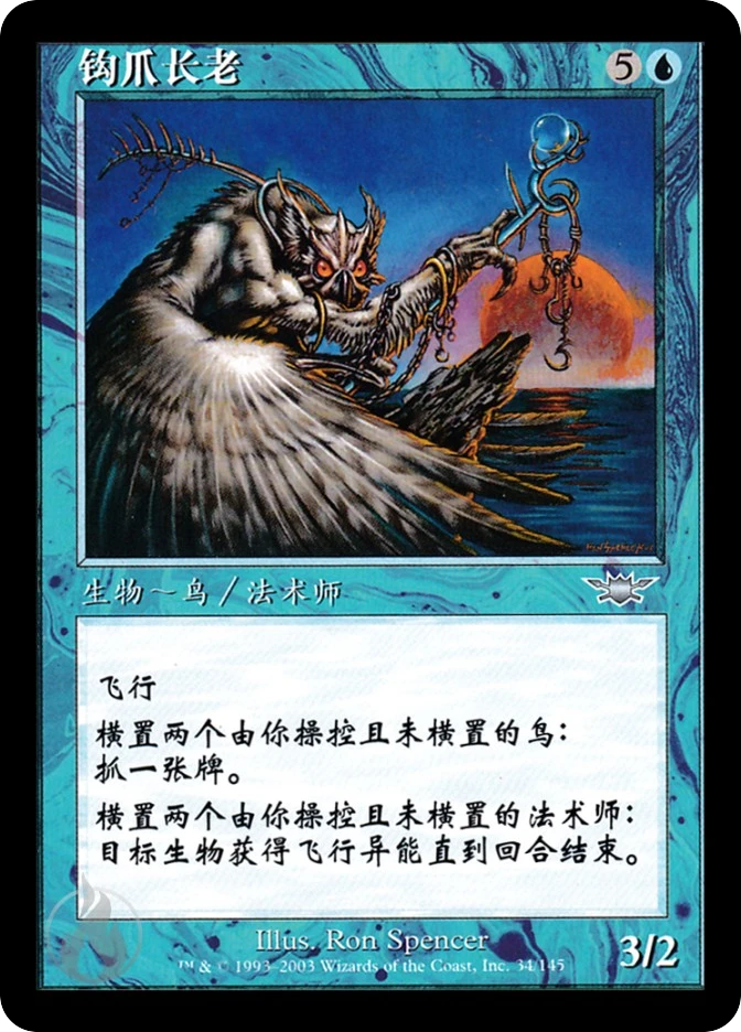钩爪长老 — Legions
