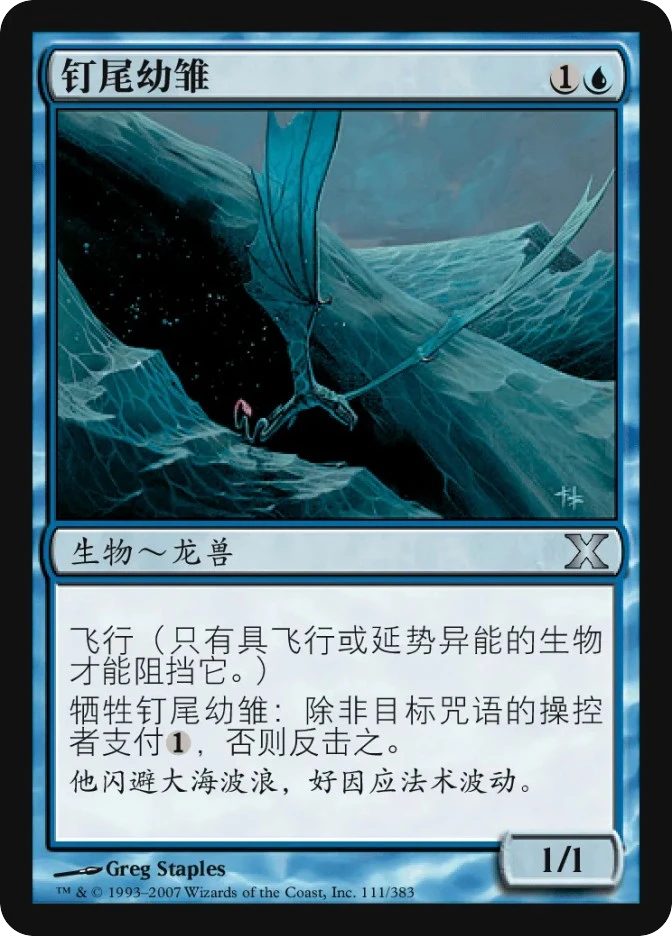 钉尾幼雏 — Tenth Edition