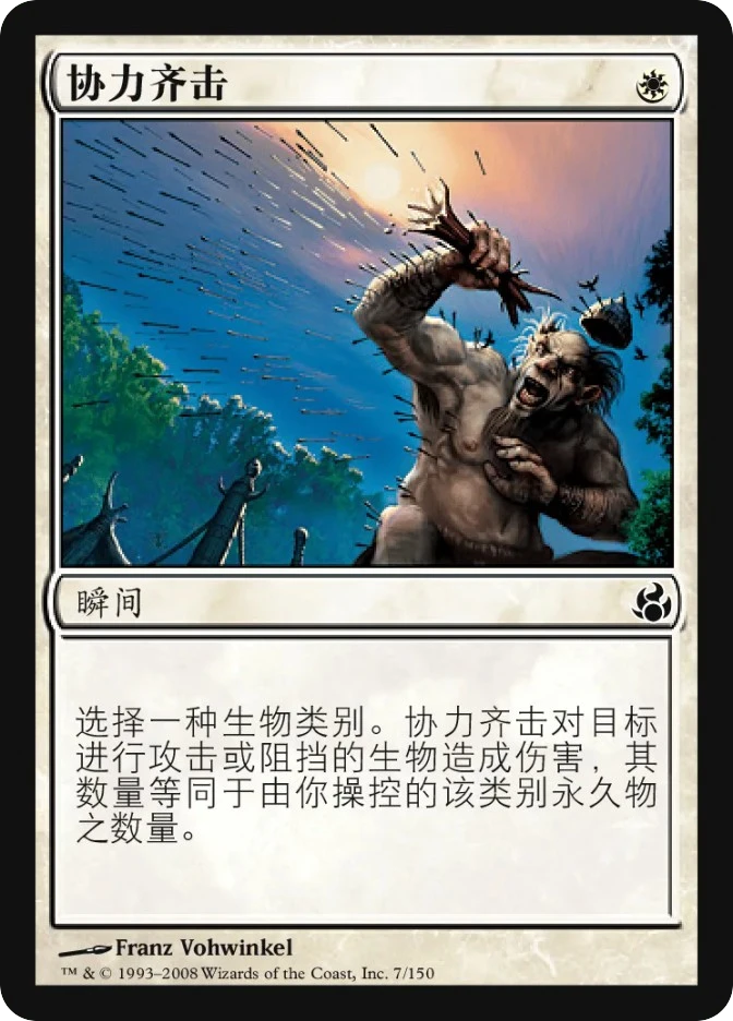 协力齐击 — Morningtide