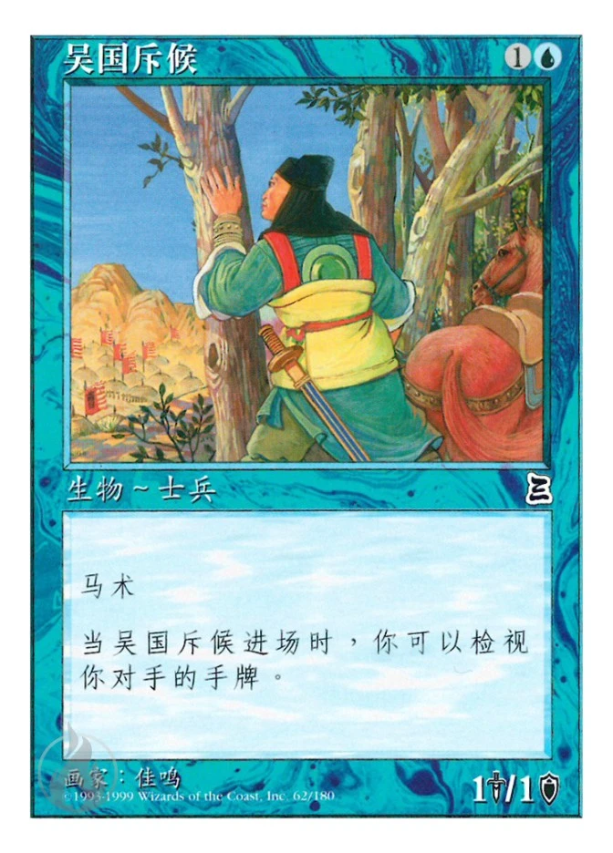 吴国斥候 — Portal Three Kingdoms