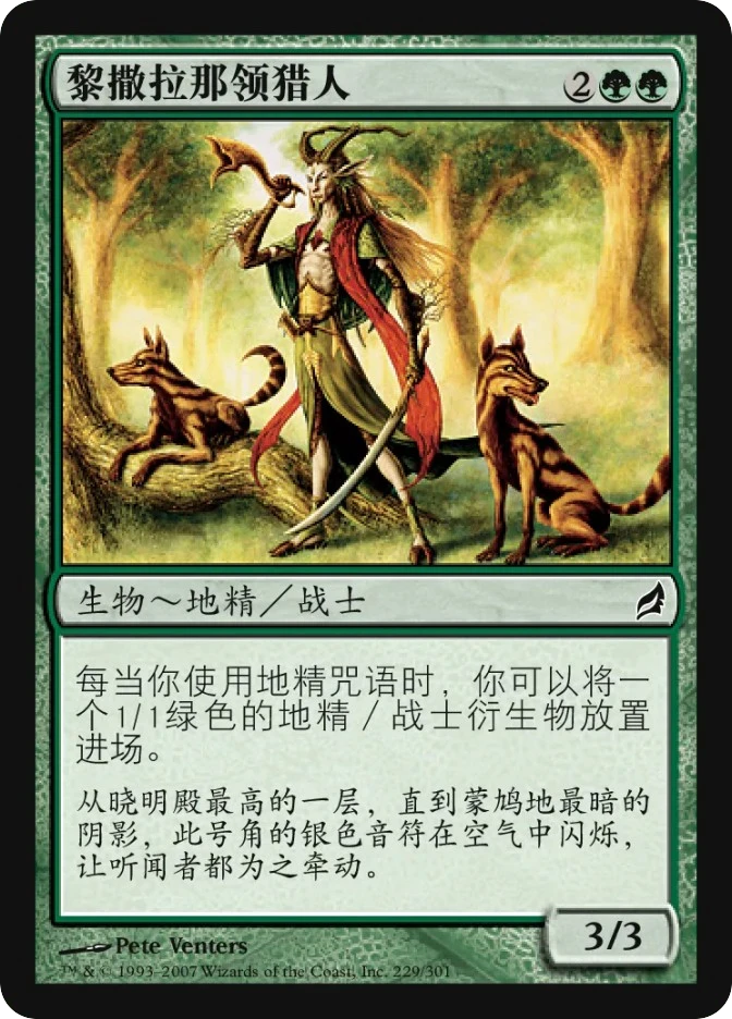 黎撒拉那领猎人 — Lorwyn