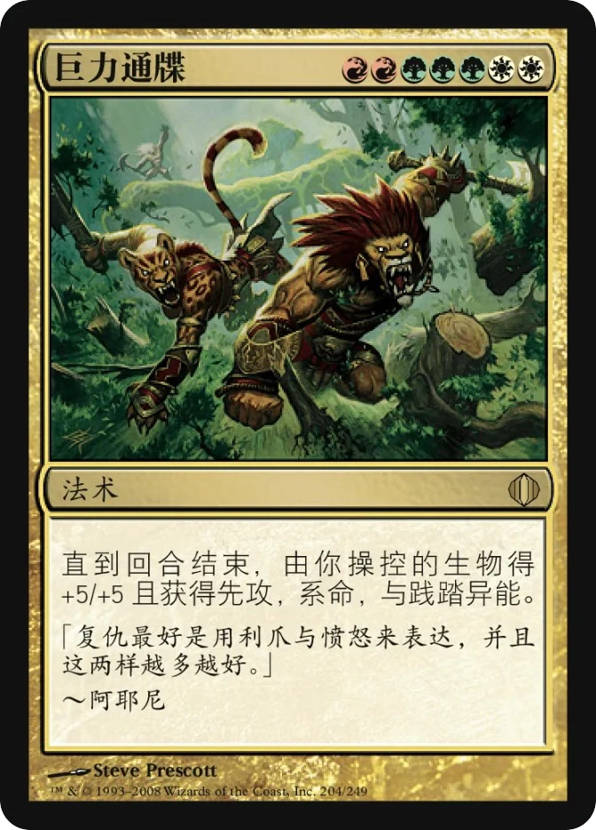 巨力通牒 — Shards of Alara