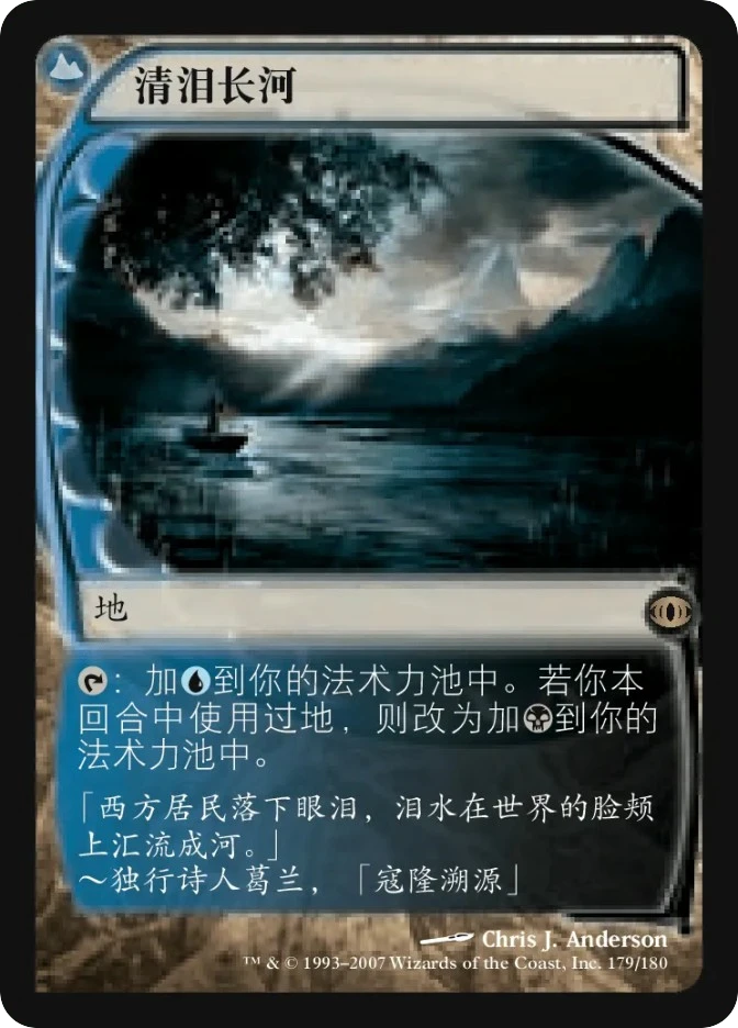 清泪长河 — Future Sight