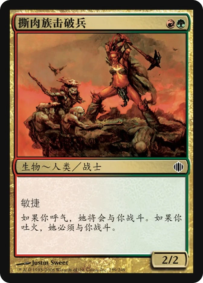 撕肉族击破兵 — Shards of Alara