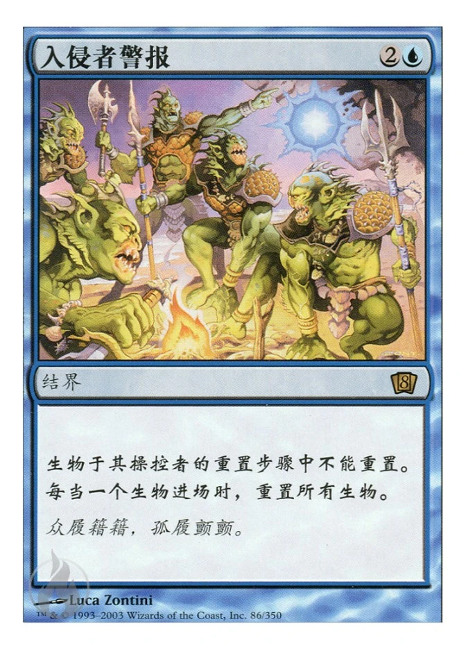 入侵者警报 — Eighth Edition