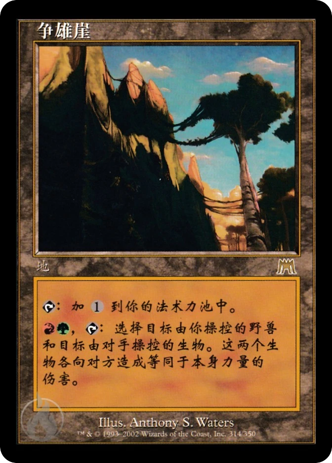 争雄崖 — Onslaught
