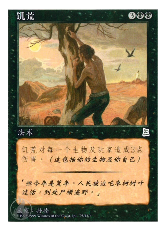 饥荒 — Portal Three Kingdoms