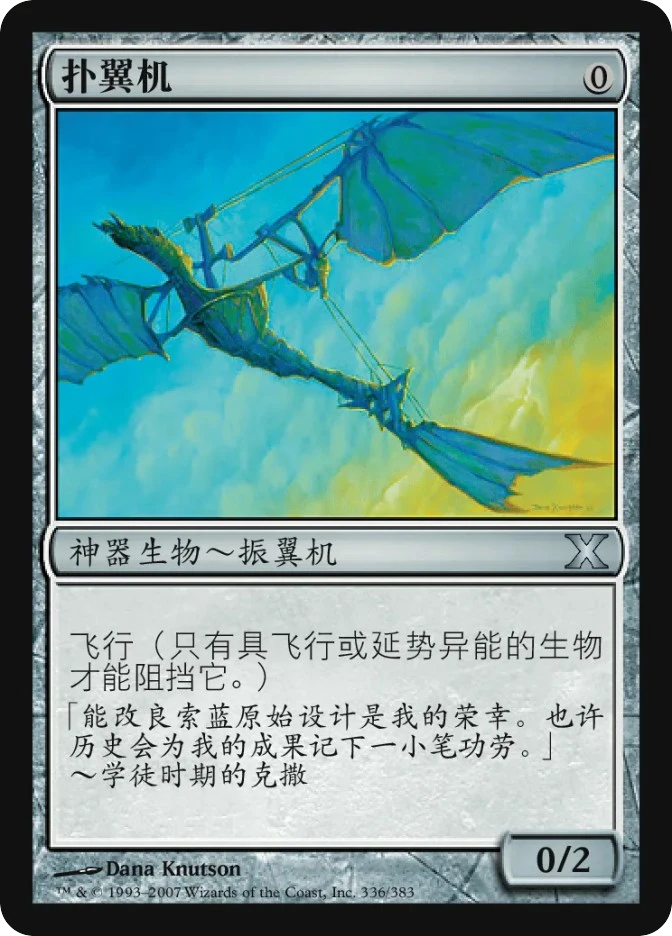 扑翼机 — Tenth Edition