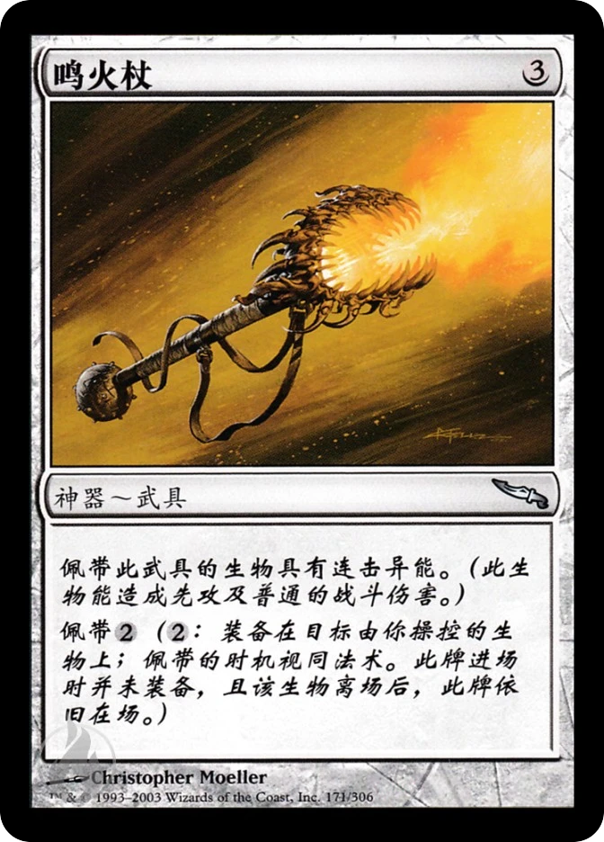 鸣火杖 — Mirrodin