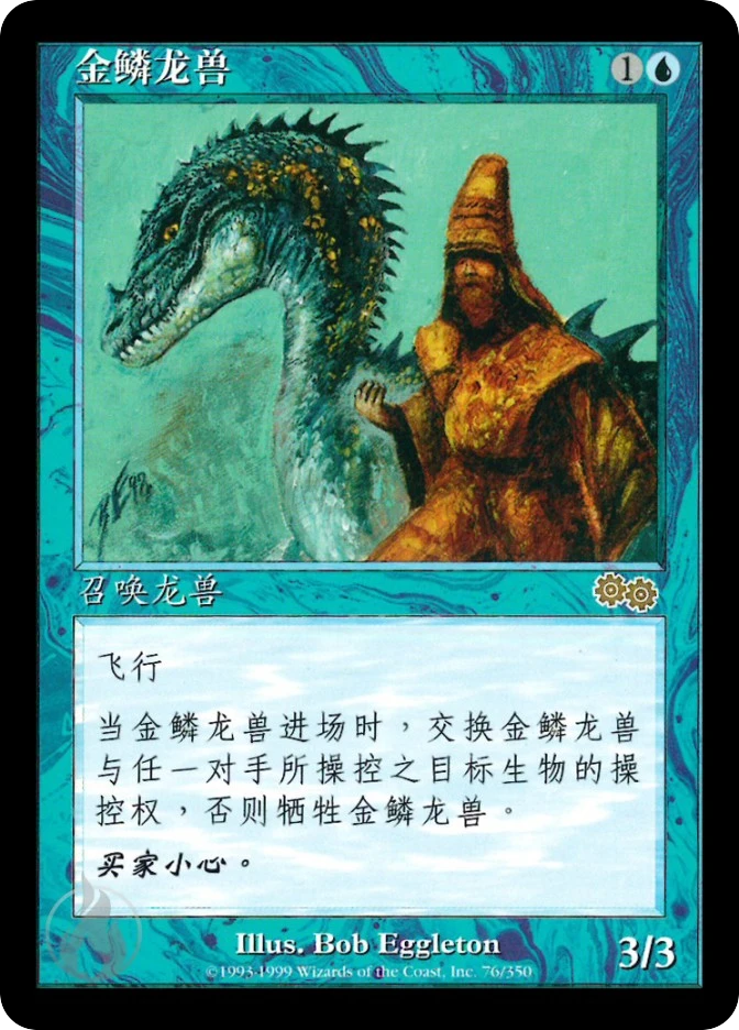 金鳞龙兽 — Urza's Saga