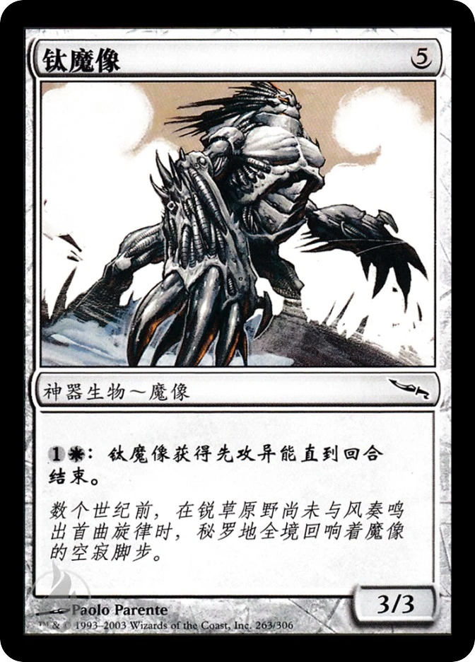 钛魔像 — Mirrodin