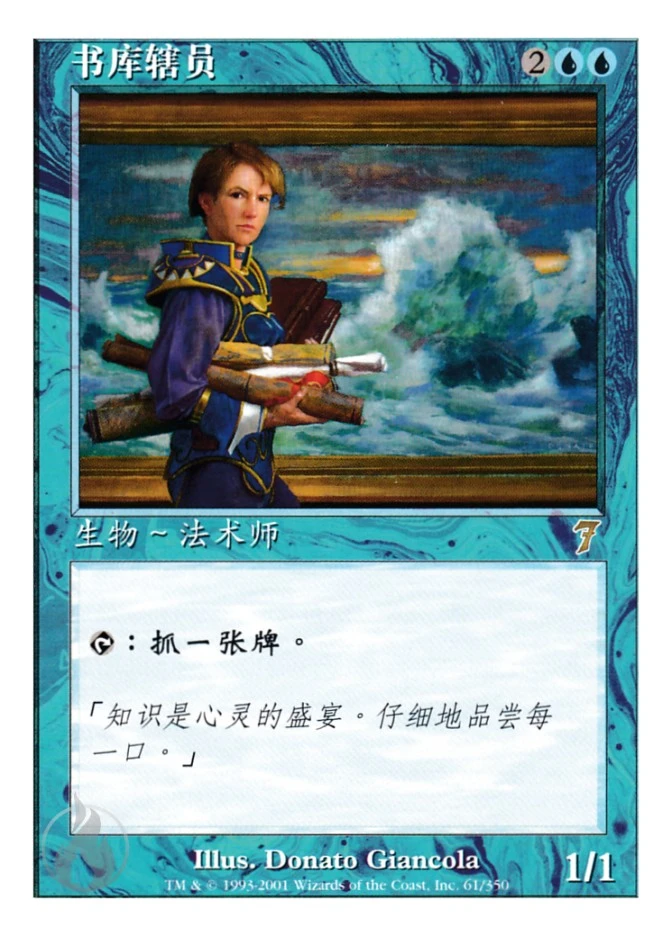 书库辖员 — Seventh Edition