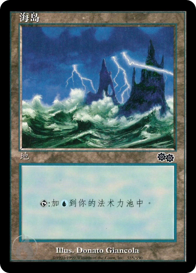 海岛 — Urza's Saga