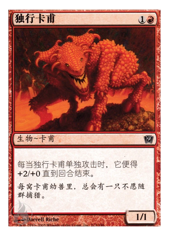 独行卡甫 — Ninth Edition