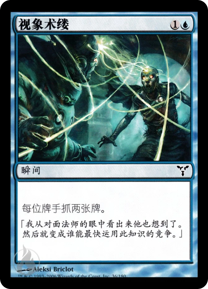 视象术缕 — Dissension