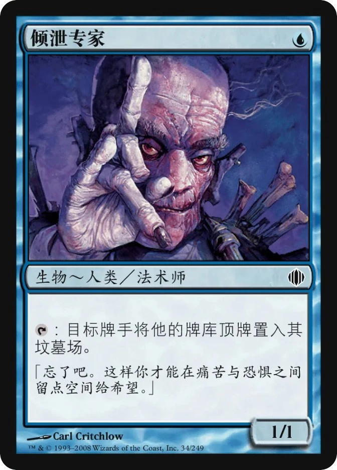 倾泄专家 — Shards of Alara