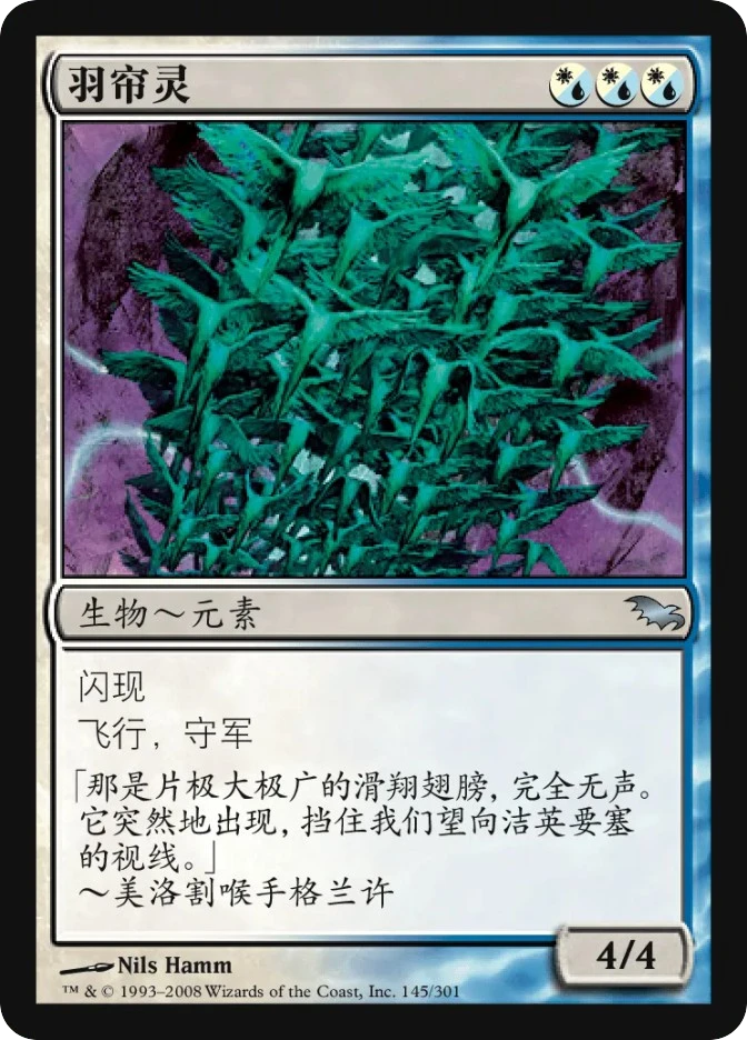 羽帘灵 — Shadowmoor