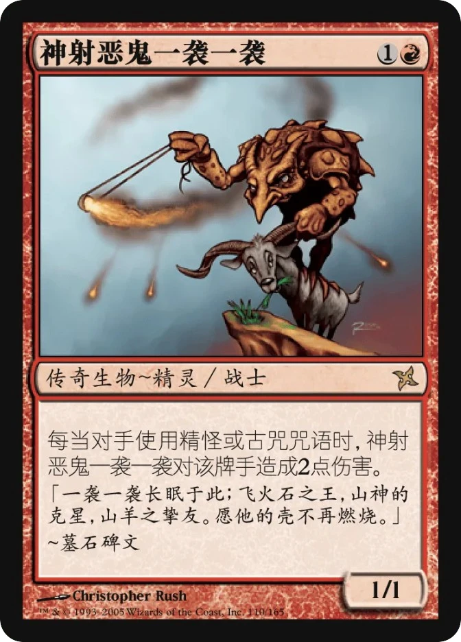 神射恶鬼一袭一袭 — Betrayers of Kamigawa