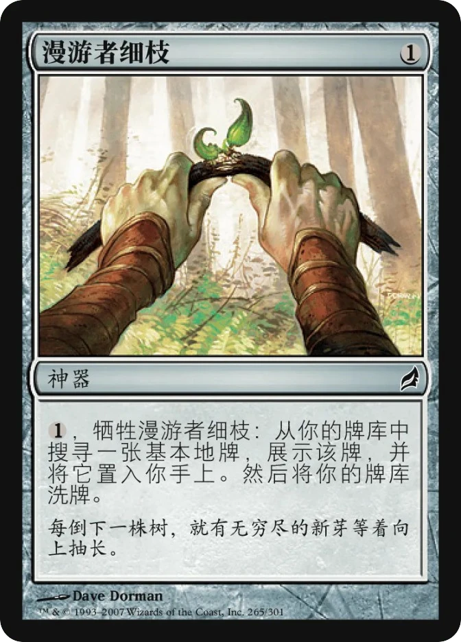 漫游者细枝 — Lorwyn