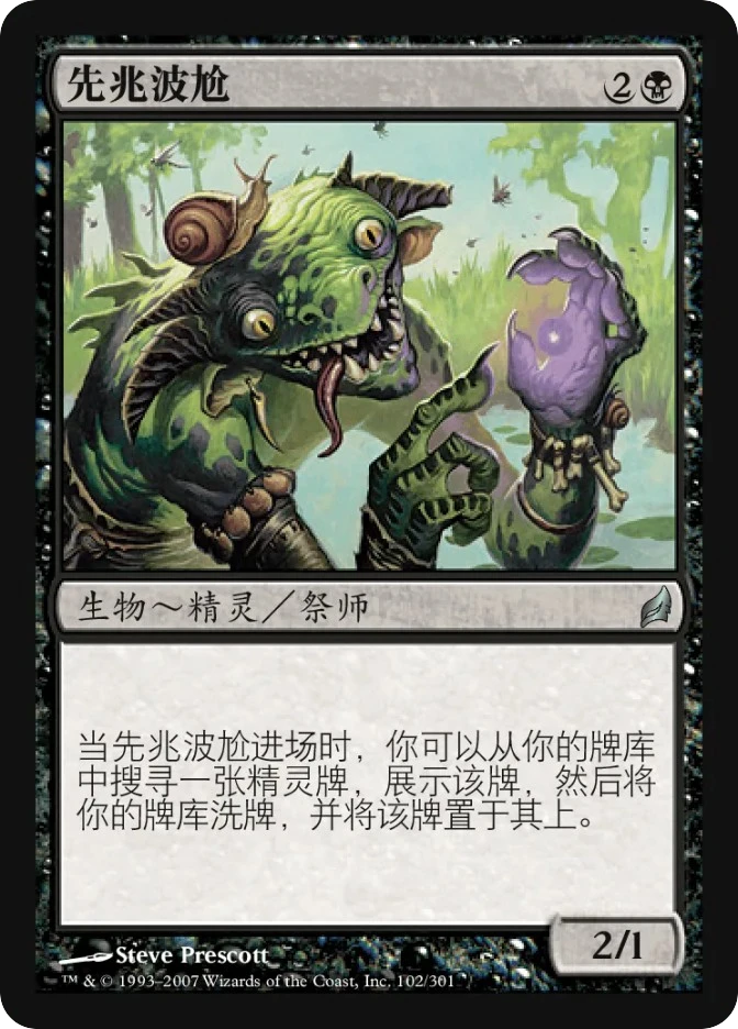 先兆波尬 — Lorwyn