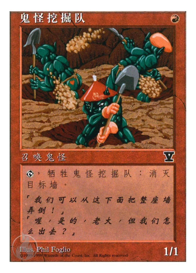 鬼怪挖掘队 — Fifth Edition