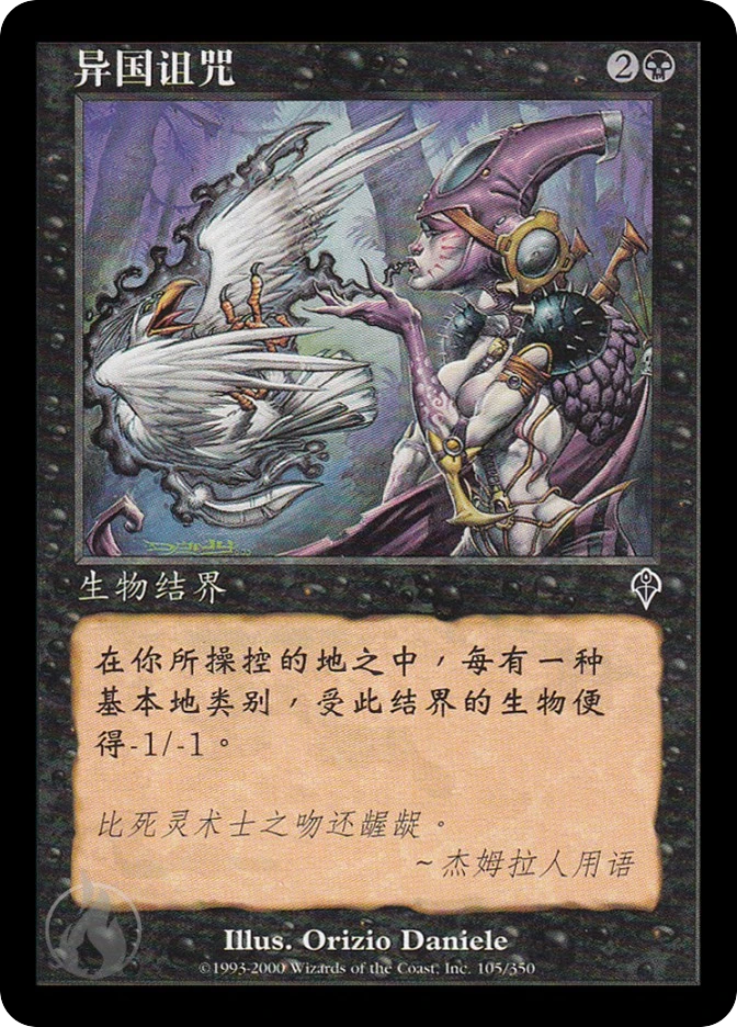 异国诅咒 — Invasion