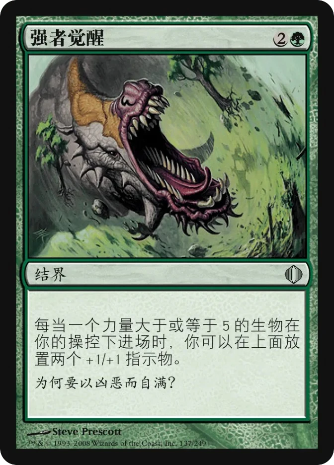 强者觉醒 — Shards of Alara