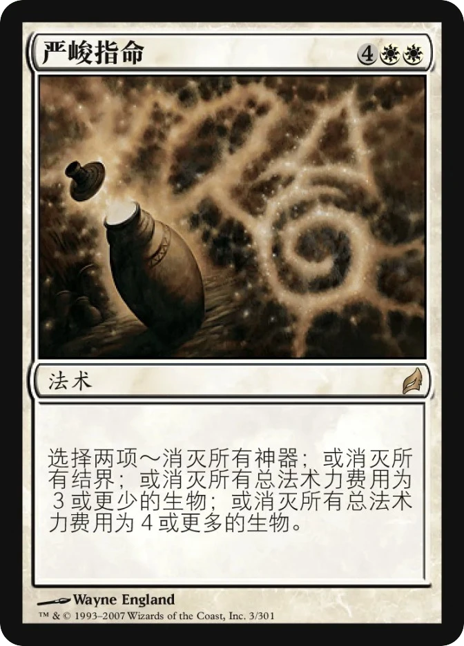 严峻指命 — Lorwyn