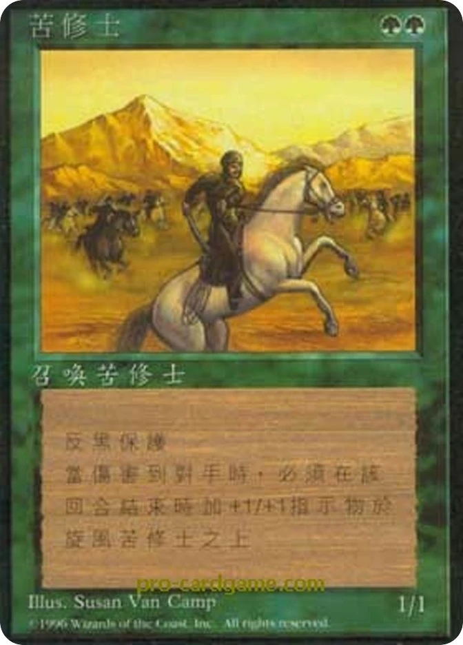 苦修士 — Fourth Edition Foreign Black Border