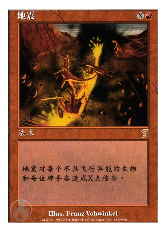 地震 — Seventh Edition
