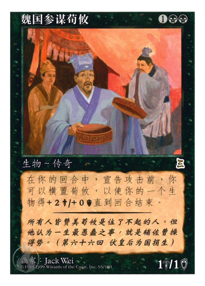 魏国参谋荀攸 — Portal Three Kingdoms