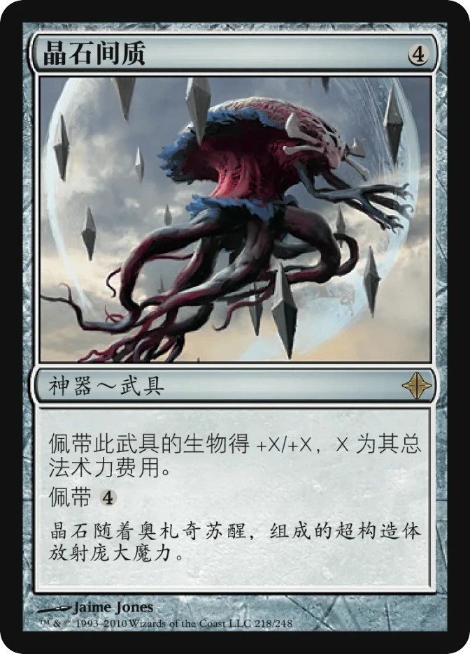 晶石间质 — Rise of the Eldrazi