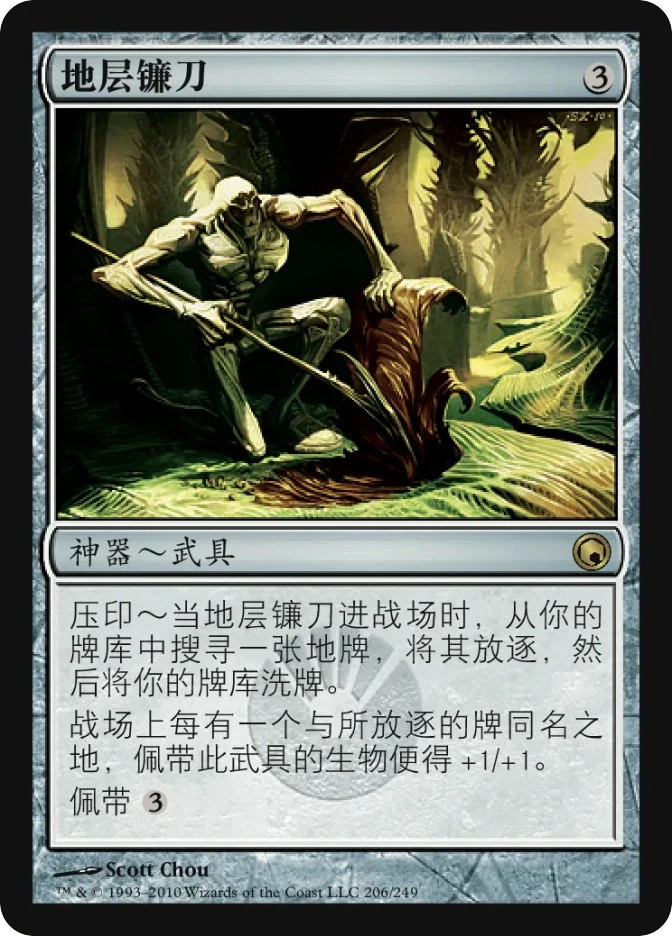 地层镰刀 — Scars of Mirrodin