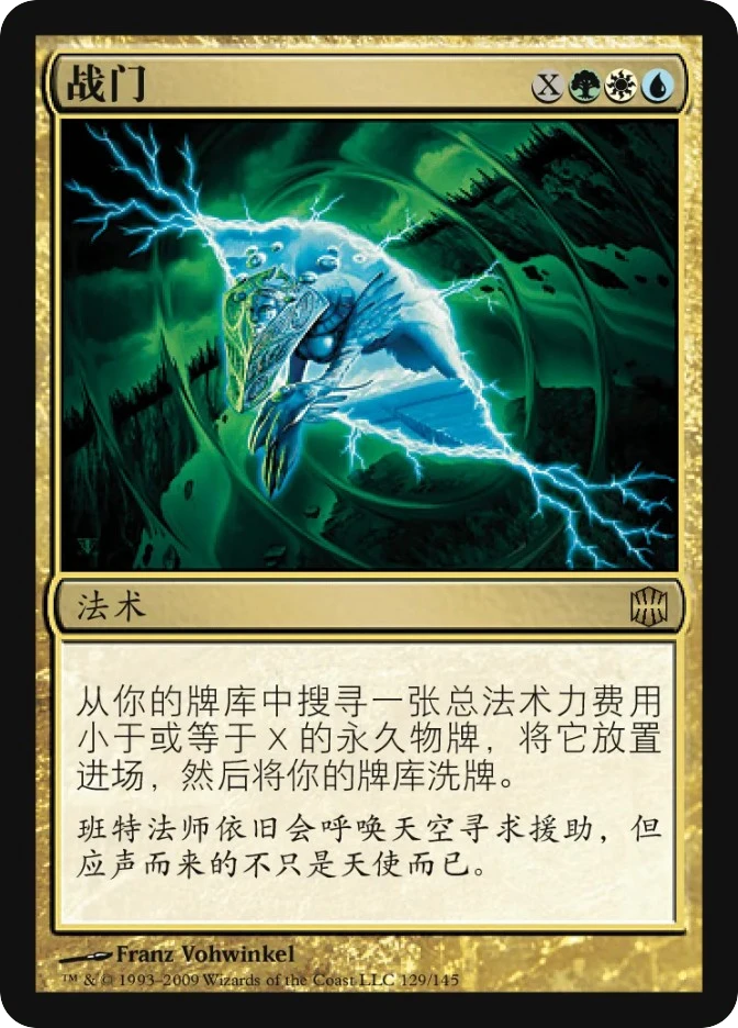 战门 — Alara Reborn