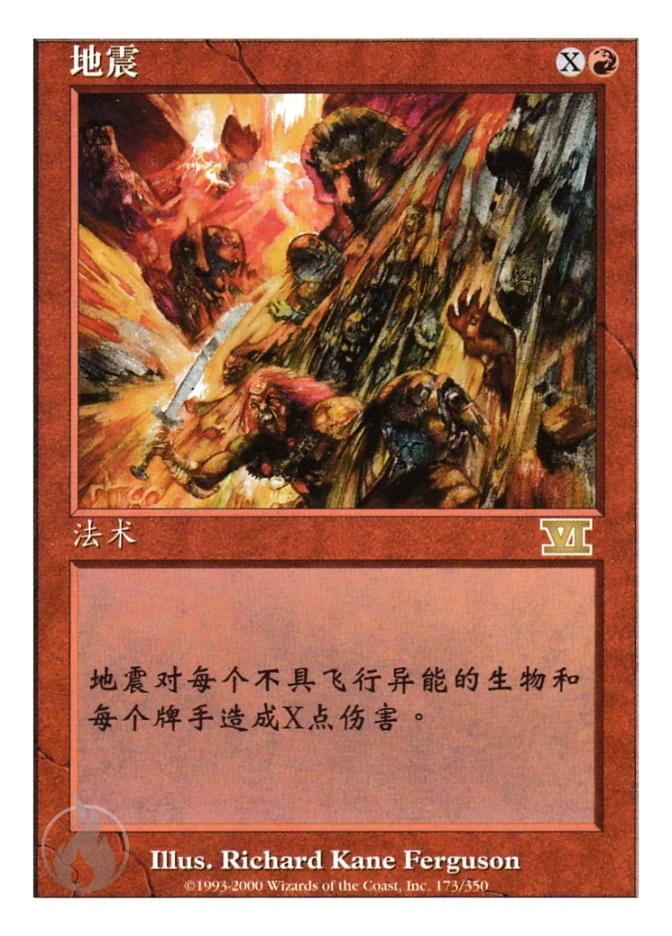 地震 — Classic Sixth Edition