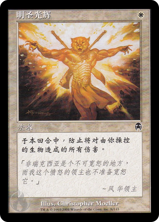 明圣光辉 — Apocalypse