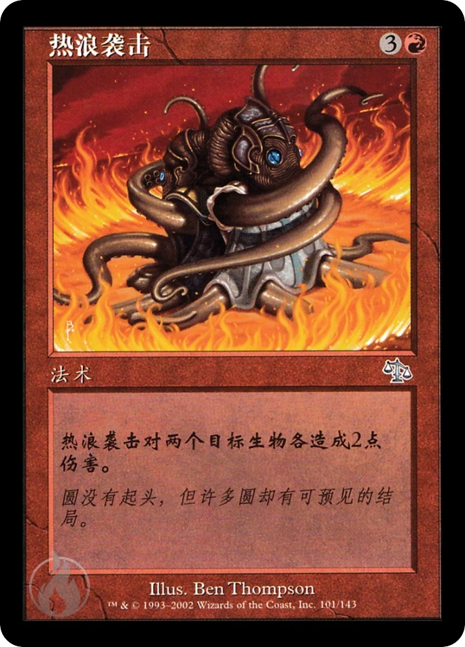 热浪袭击 — Judgment