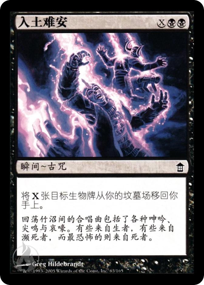 入土难安 — Saviors of Kamigawa