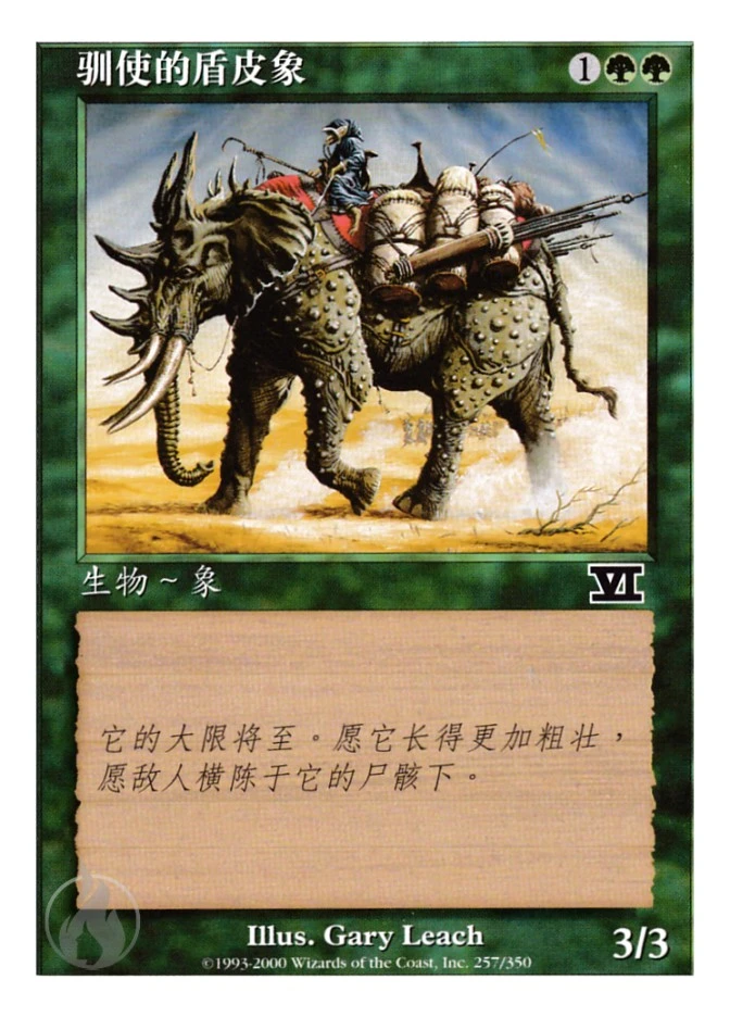 驯使的盾皮象 — Classic Sixth Edition