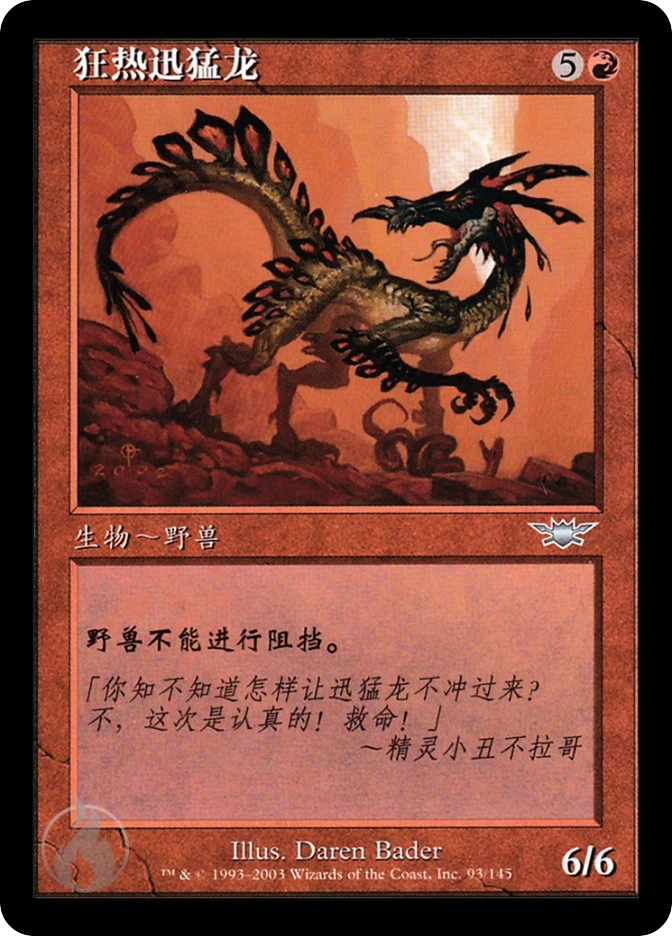 狂热迅猛龙 — Legions