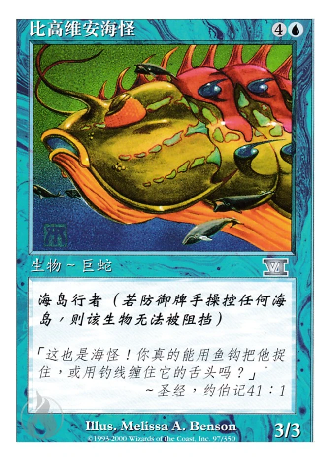 比高维安海怪 — Classic Sixth Edition
