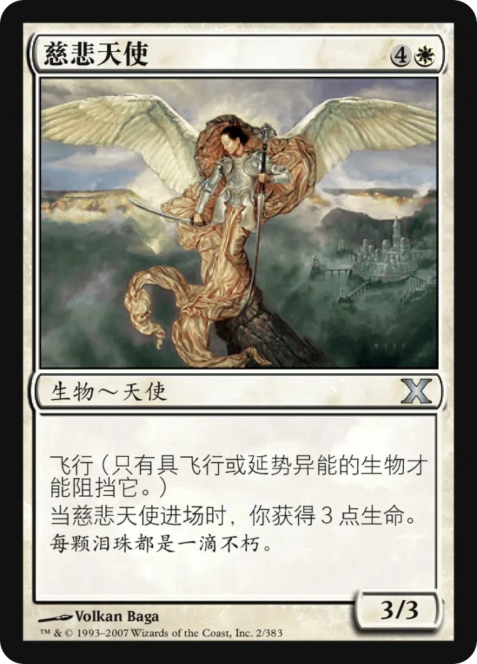 慈悲天使 — Tenth Edition